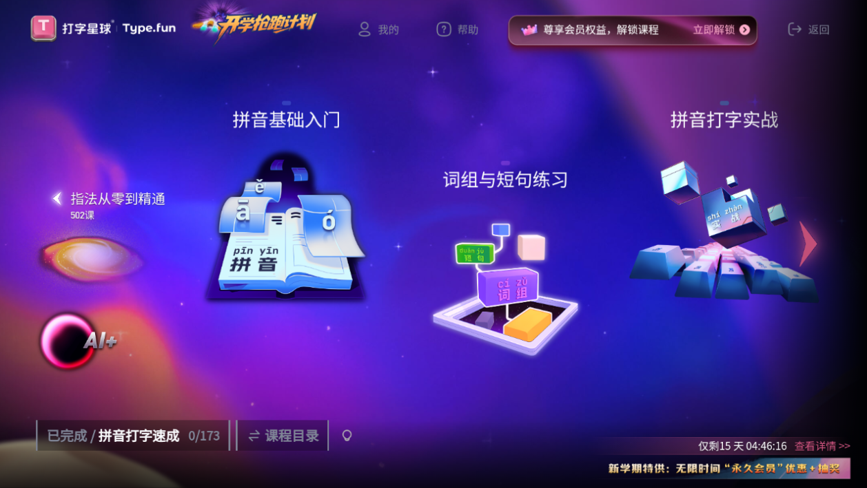 TypeFun打字星球官网版截图1