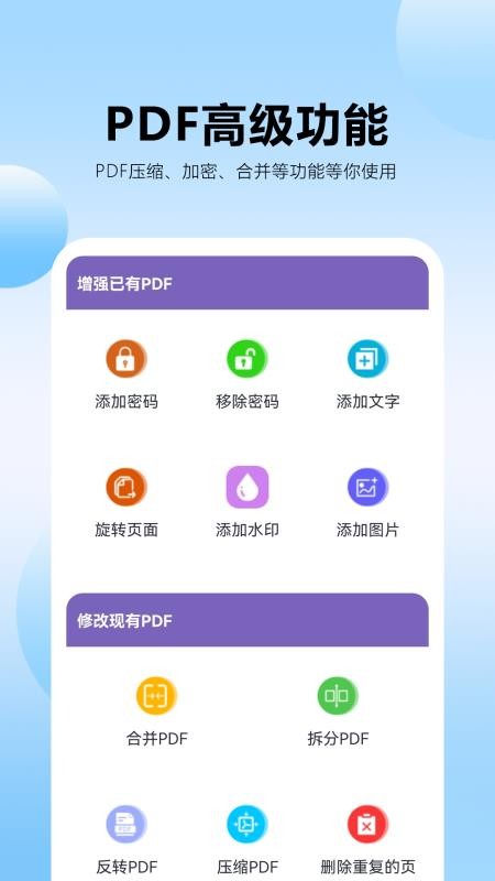 pdf转换王牌app截图1