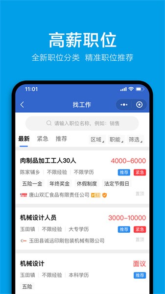 玉田快聘app截图3