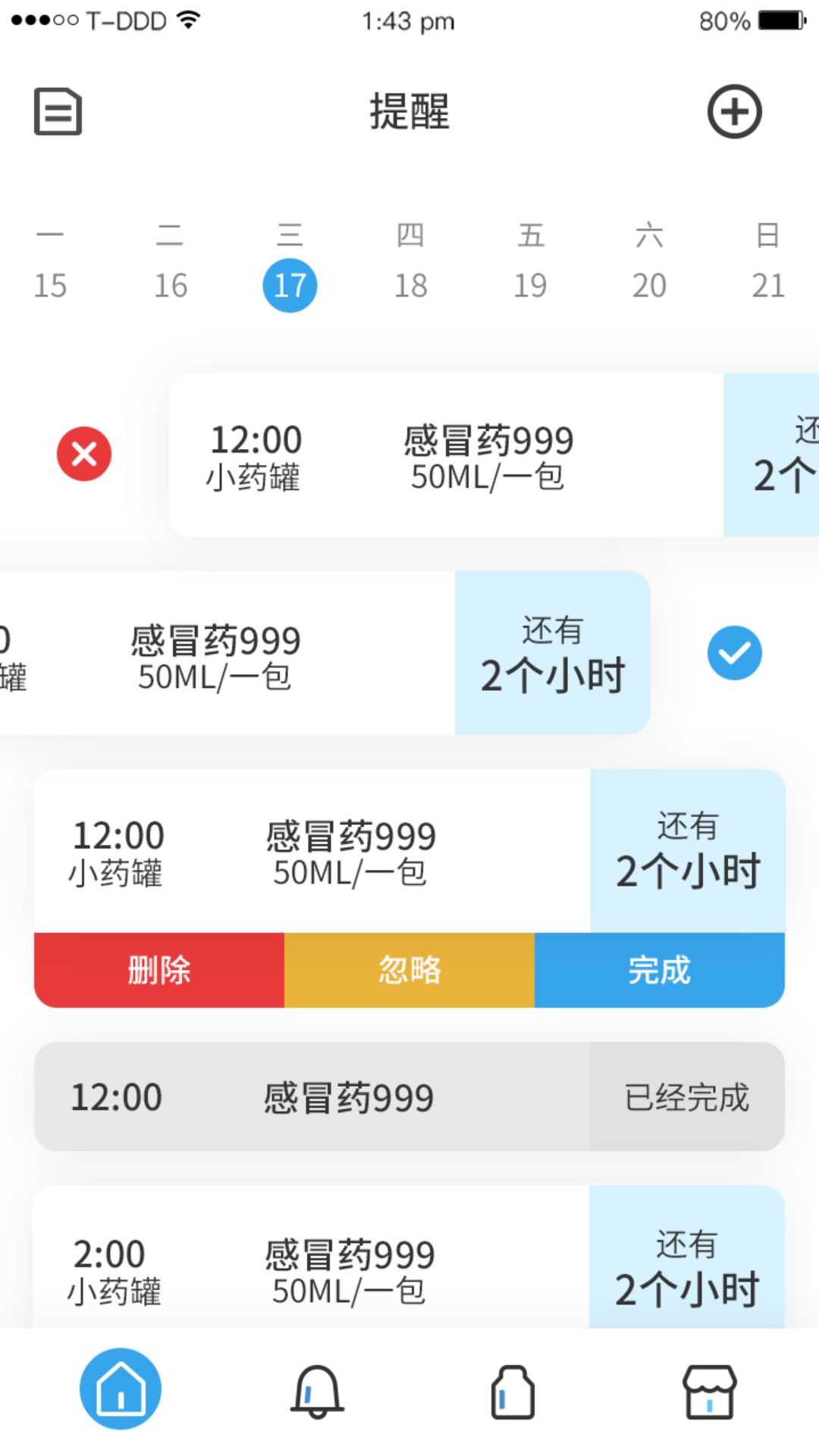 吃药提醒器软件截图2