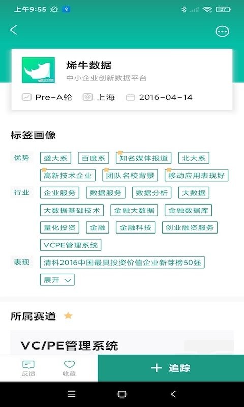 烯牛数据app截图3