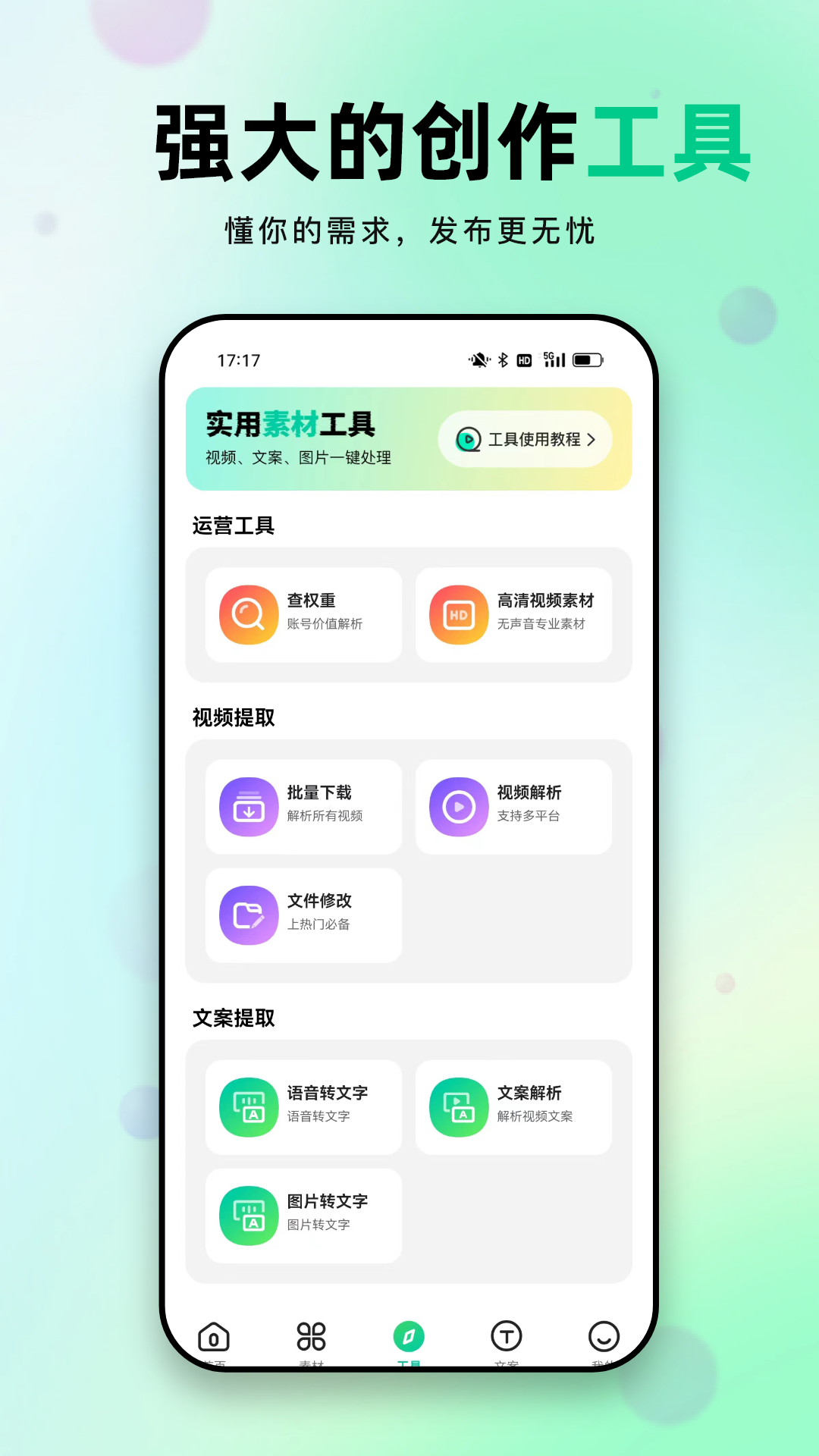 天天素材app截图3