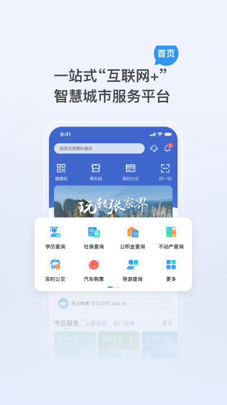 我的张家界app截图4
