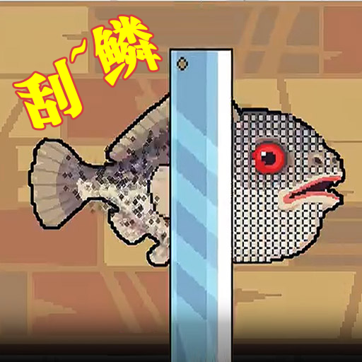 海上钓鱼餐厅游戏