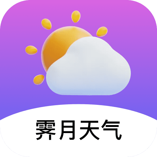 霁月天气软件