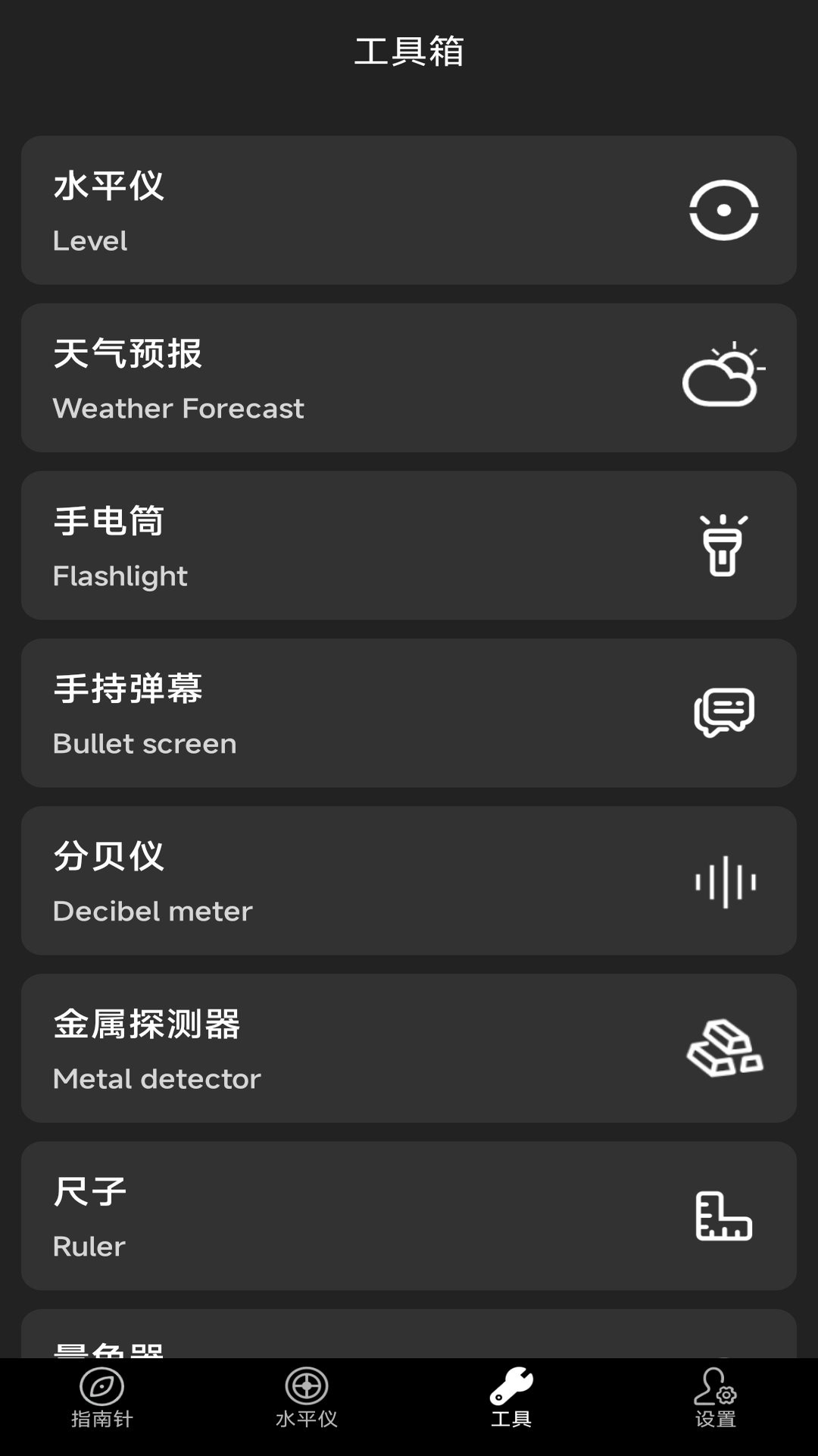 实用指南针安卓版截图3