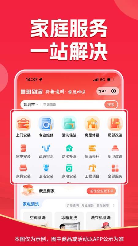 鲁班到家app截图4