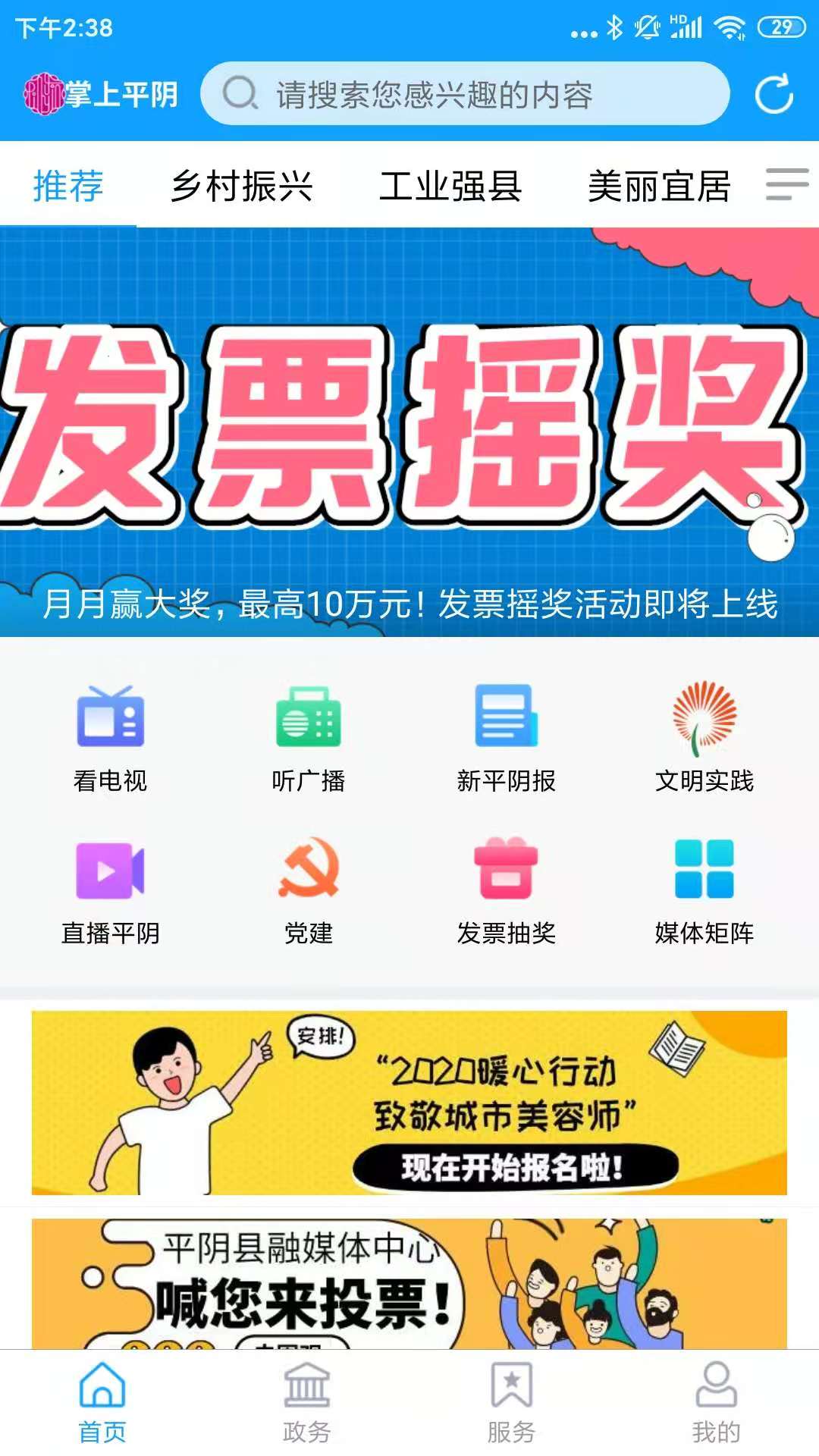 爱平阴官网版截图4