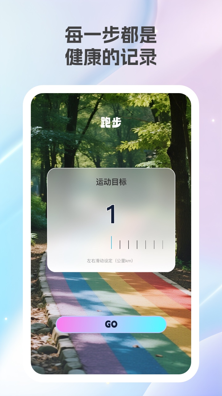 乐康计步app图2