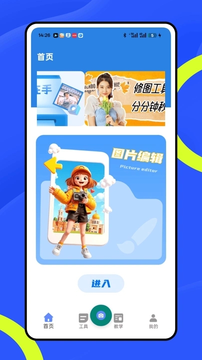 恶搞p图app截图4