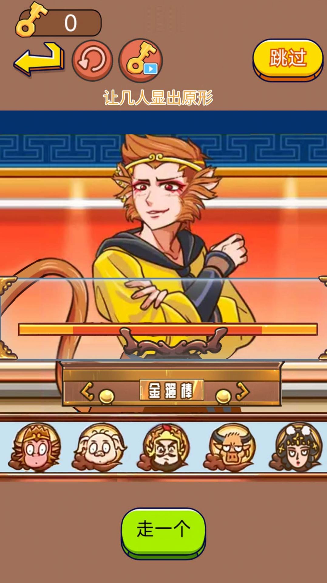 西游闯关达人游戏截图3