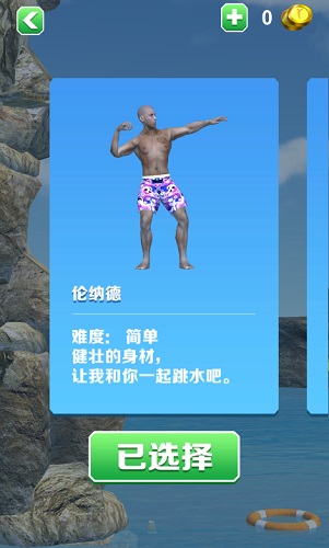 炫技3D跳水游戏图1