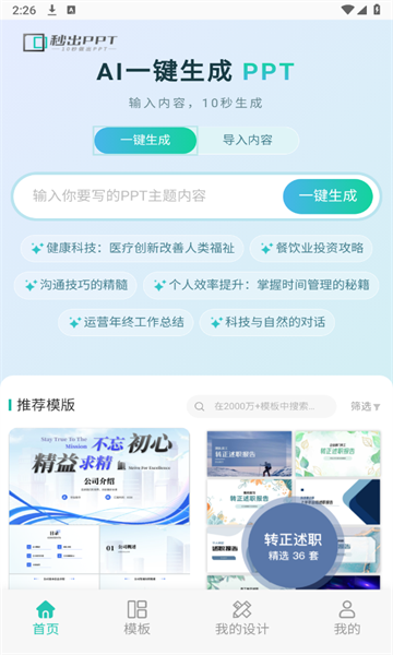 秒出PPT软件截图3