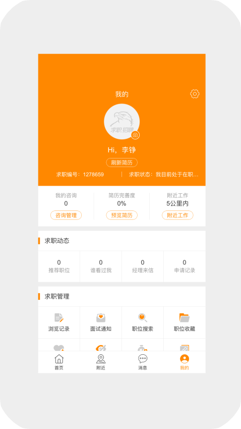 求职招聘宝app截图3