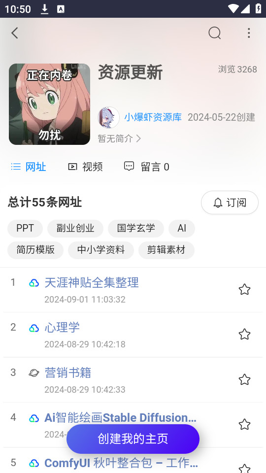 小爆虾资源库软件截图5