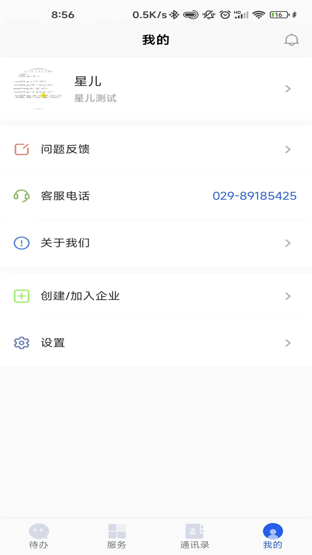 建工智云app截图3