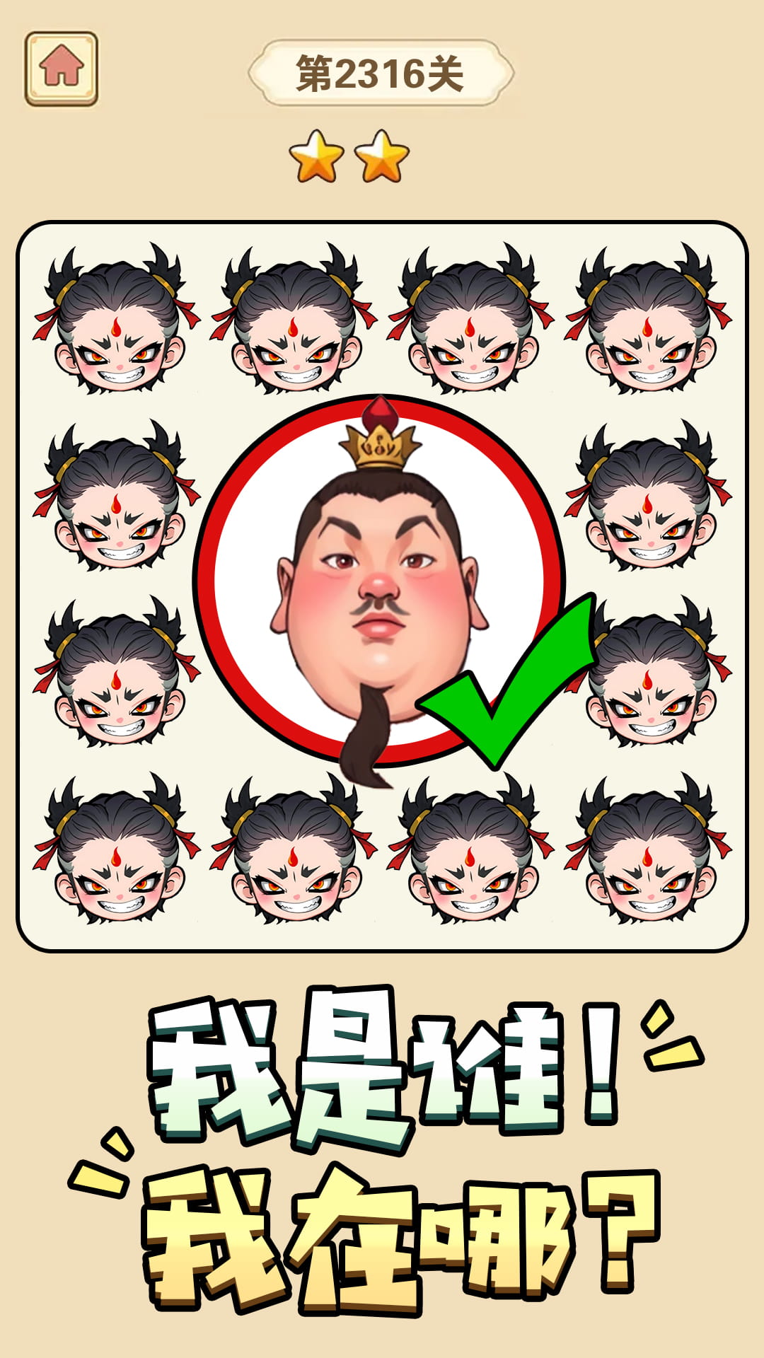 猜字小状元游戏截图2