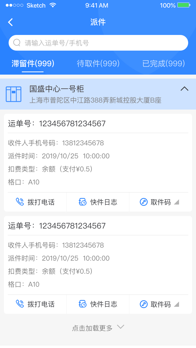 云柜快递员app截图3