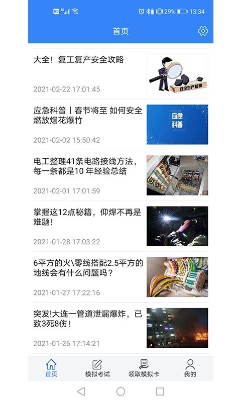 安全考试通app图2