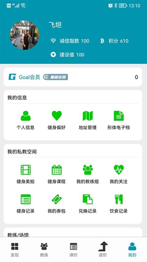 Goal软件截图4