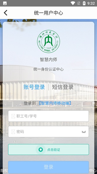 智慧内师app截图2