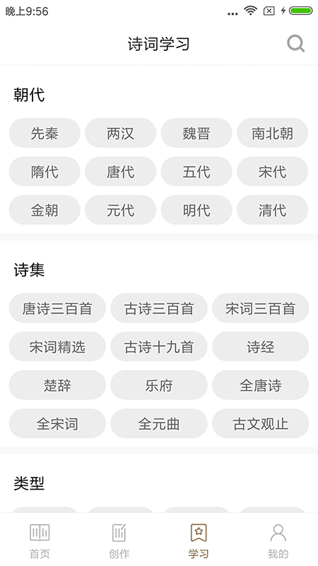 诗词天地?app截图3