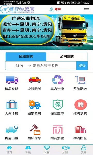鹰智物流网app截图3