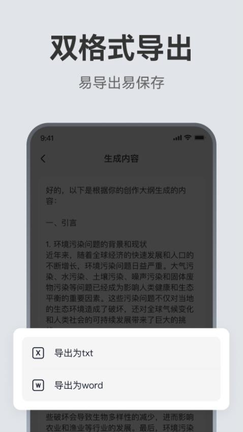 ai论文助手软件截图1