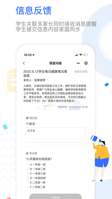 Our School家长最新版截图2