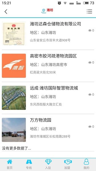 鹰智物流网app截图2