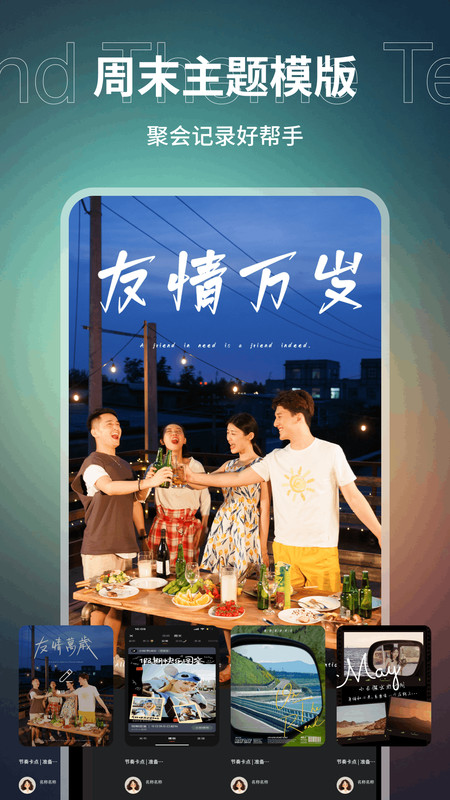 E飞迅剪辑app截图2