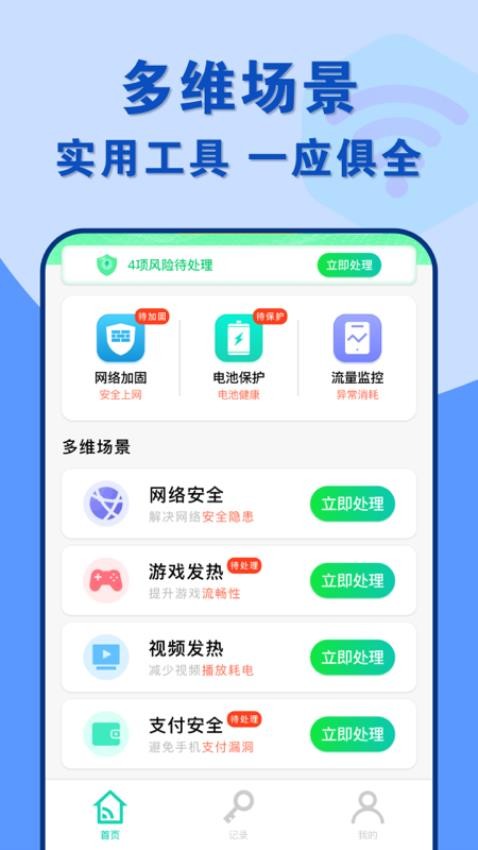 附近wifi速连app截图2