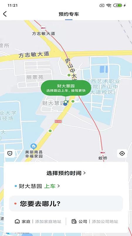 优客出行app截图3