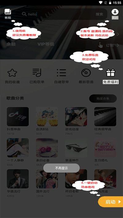 钢琴助手app截图1