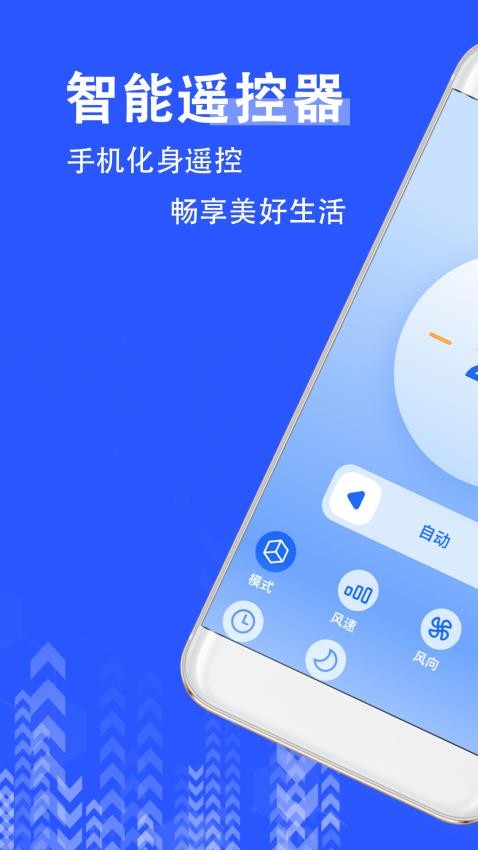 智能遥控钥匙app截图1