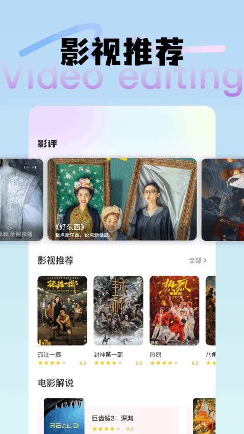 惊鸿视频编辑app截图2