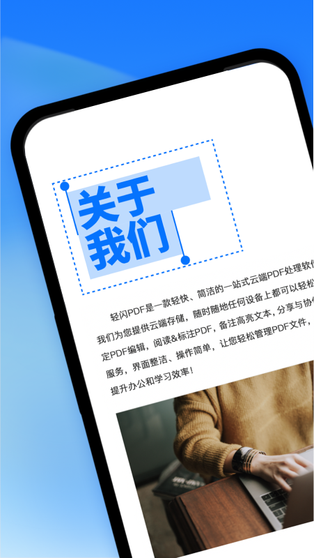 轻闪PDF软件截图4