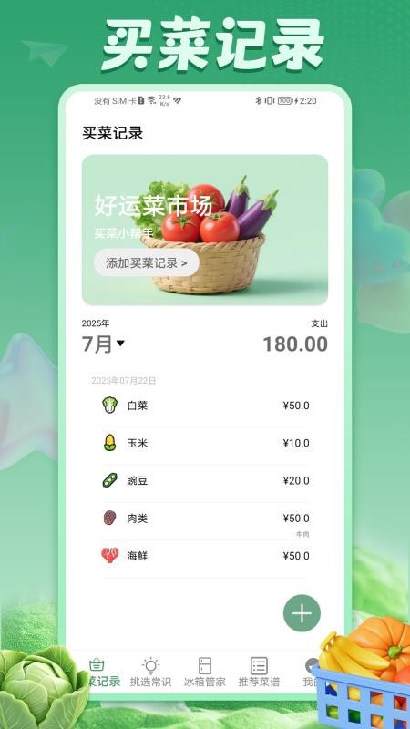 好运菜市场app截图1