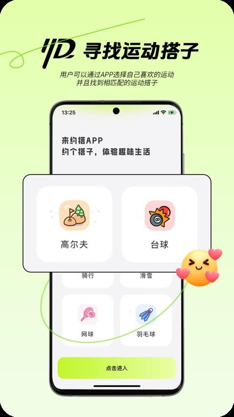 约搭APP截图2