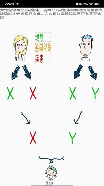 蚕豆病宝贝app截图1