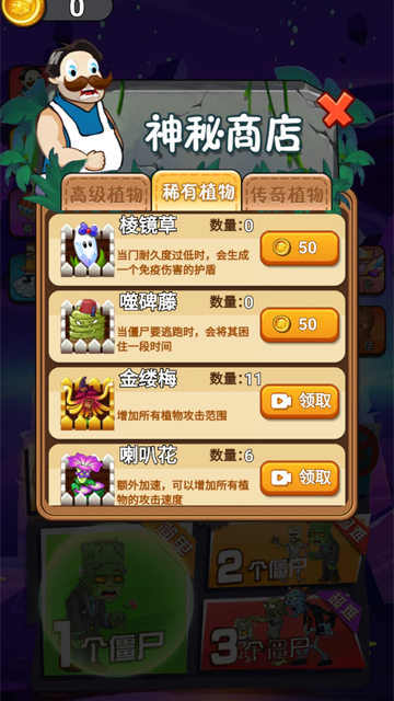 躺平植物战僵尸手游截图2