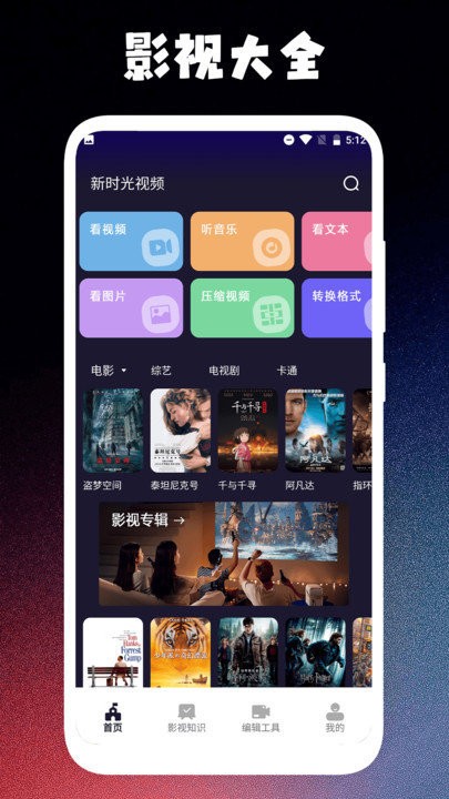 新时光视频播放器app截图4