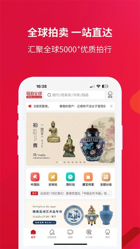 易拍全球app截图2