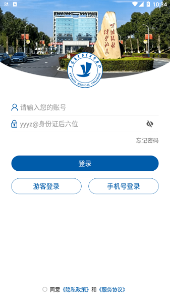 智慧益阳医专app截图1