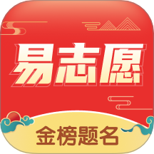 高考易志愿app