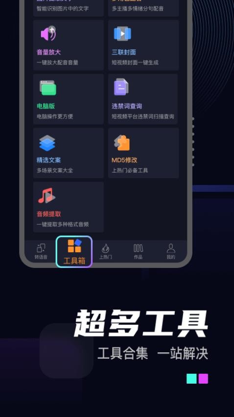 斗帝配音软件截图3
