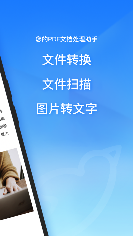 轻闪PDF软件截图3