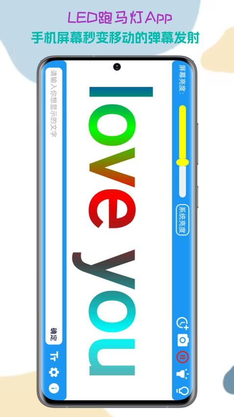 LED字幕app图4