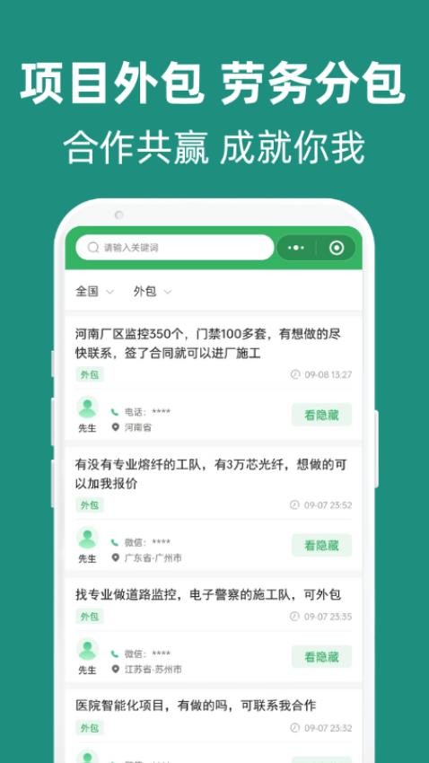 弱电帮app截图3