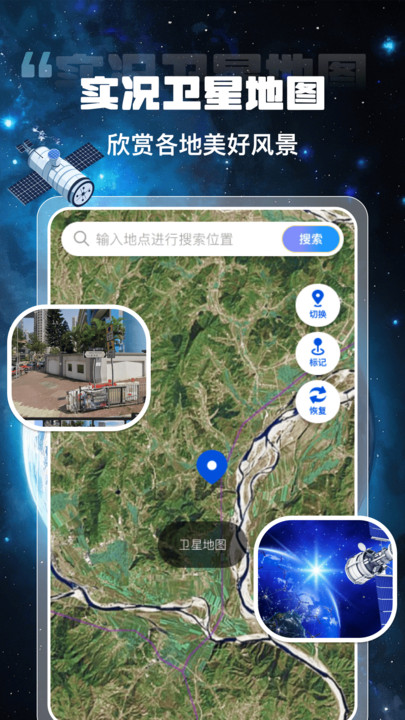 高智卫星导航手机版截图2